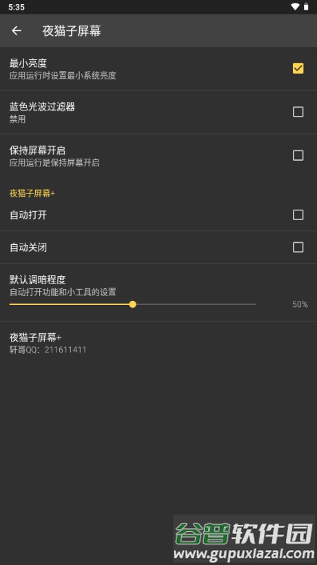 夜猫子屏幕截图3