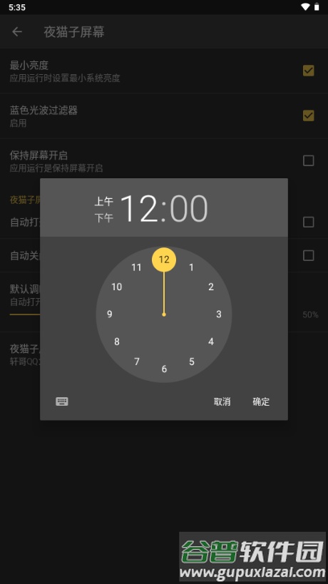 夜猫子屏幕截图4