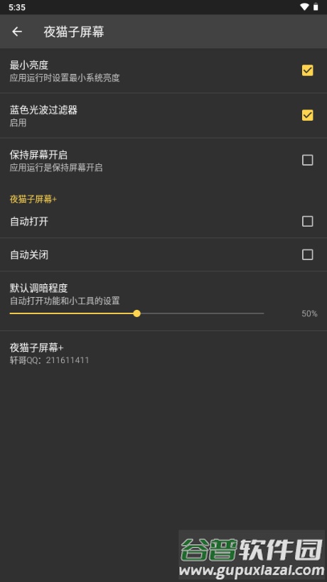 夜猫子屏幕截图5