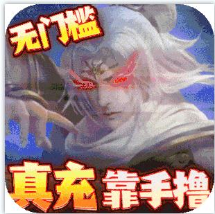 三界轮回送648充值版v1.0.0