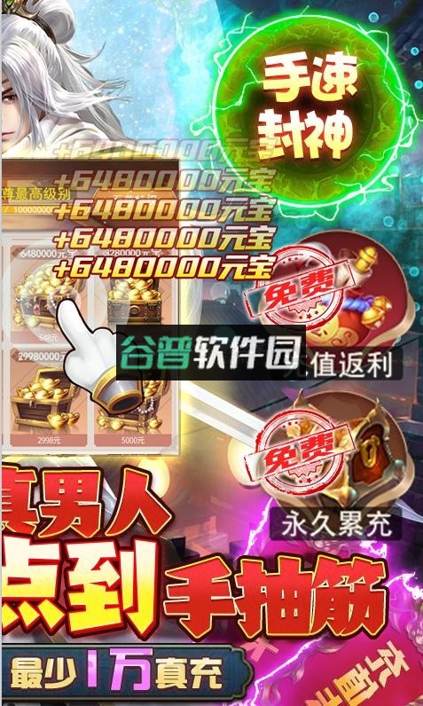 三界轮回送648充值版截图2