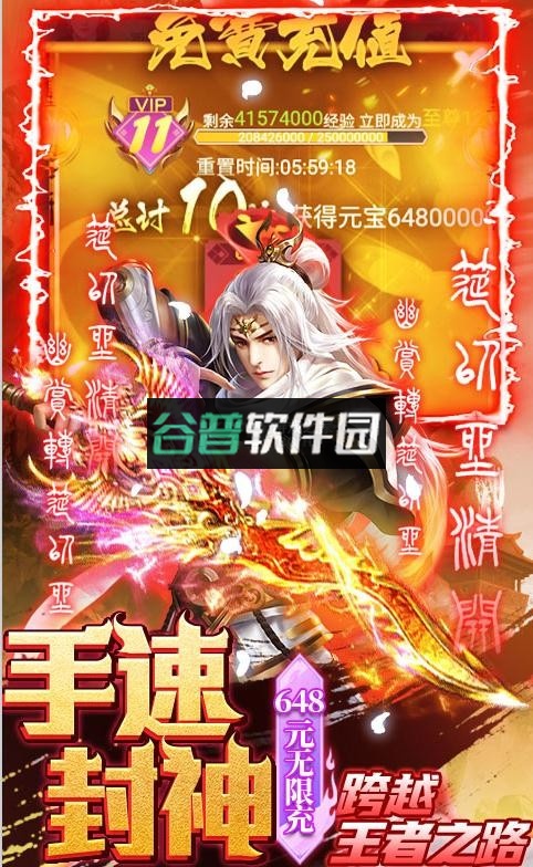 三界轮回送648充值版截图3