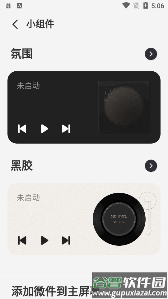 谜底黑胶安卓版app最新版截图1