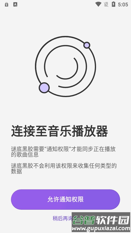谜底黑胶安卓版app最新版截图4