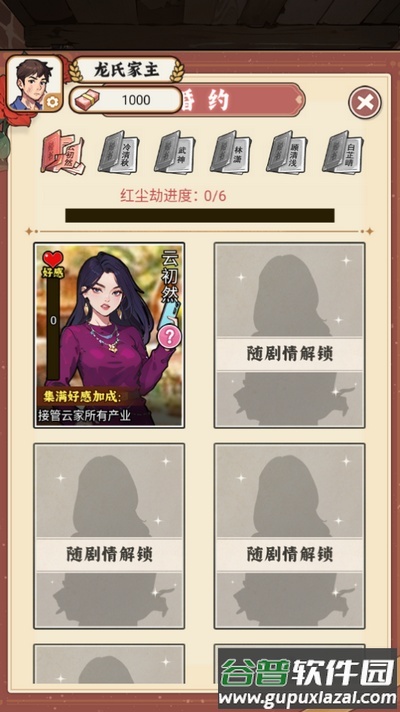 反派我当定了游戏截图1