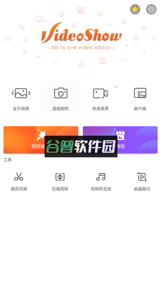 乐秀视频编辑器破解版永久版截图2