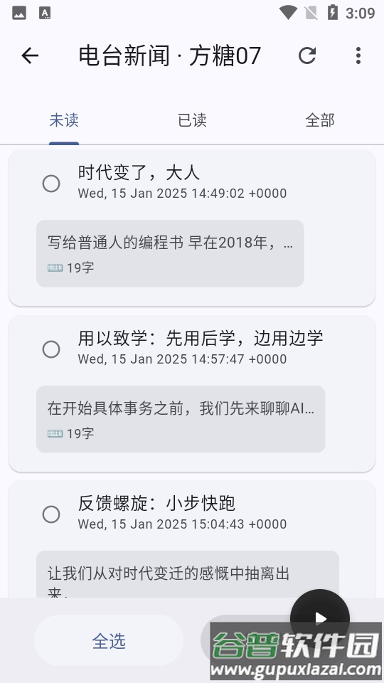 麦悠电台ai播客软件截图1