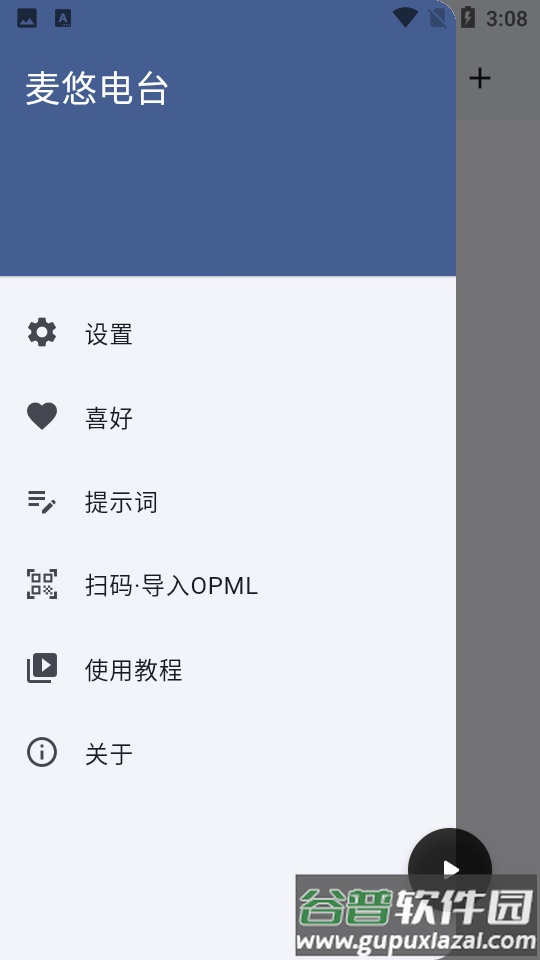 麦悠电台ai播客软件截图2