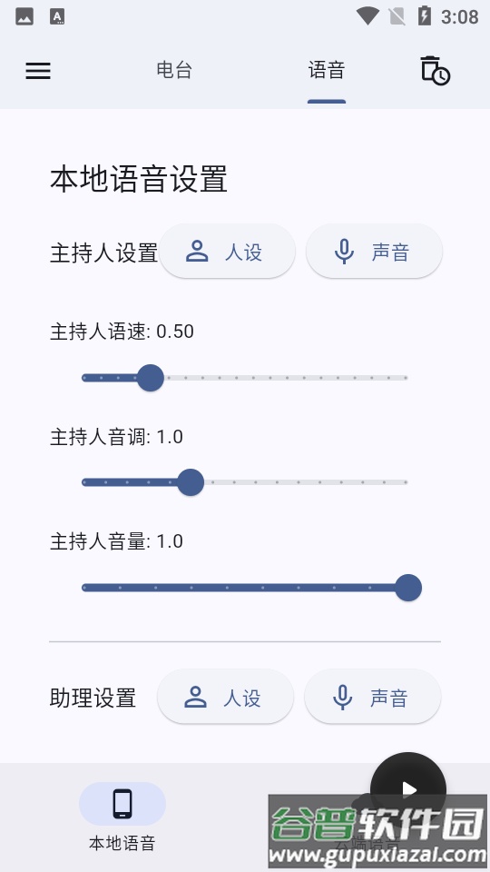 麦悠电台ai播客软件截图3