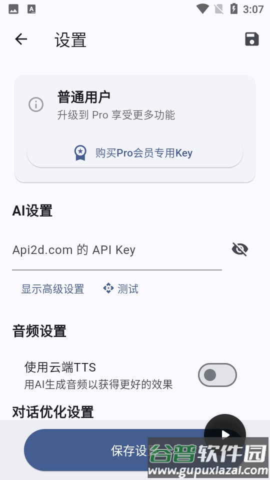麦悠电台ai播客软件截图5