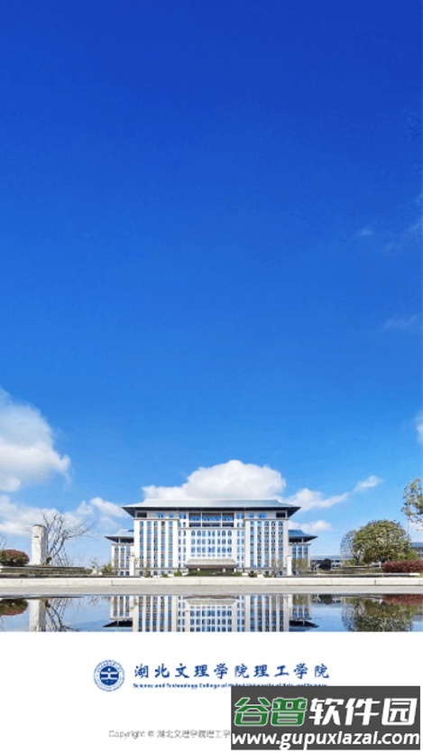 湖北文理学院智慧理工app截图1