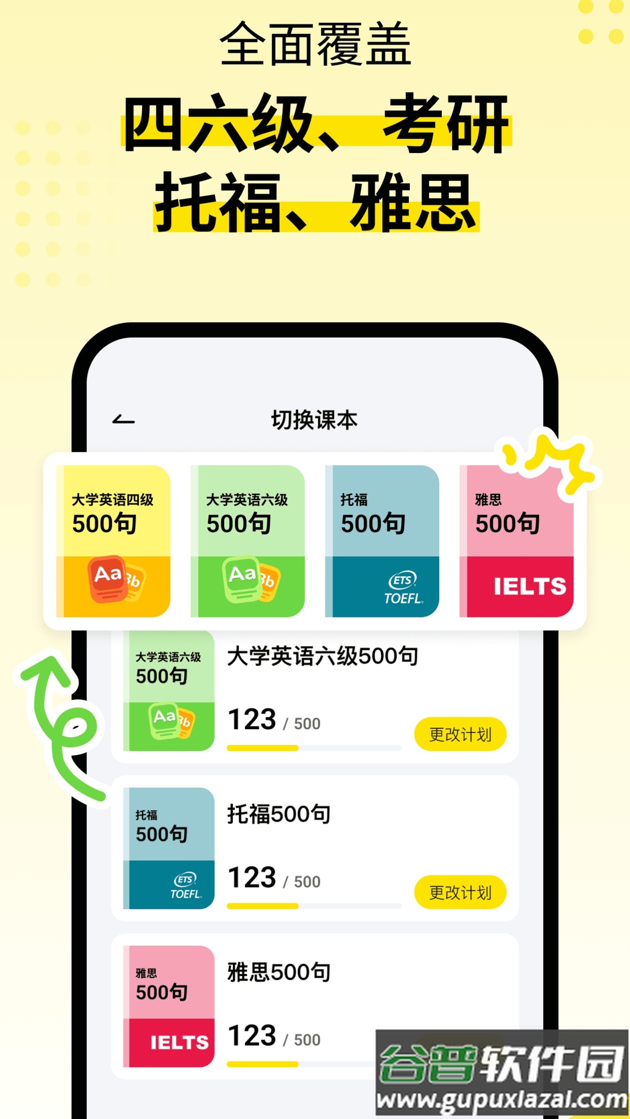 英语嘎嘎说app最新版2025截图3