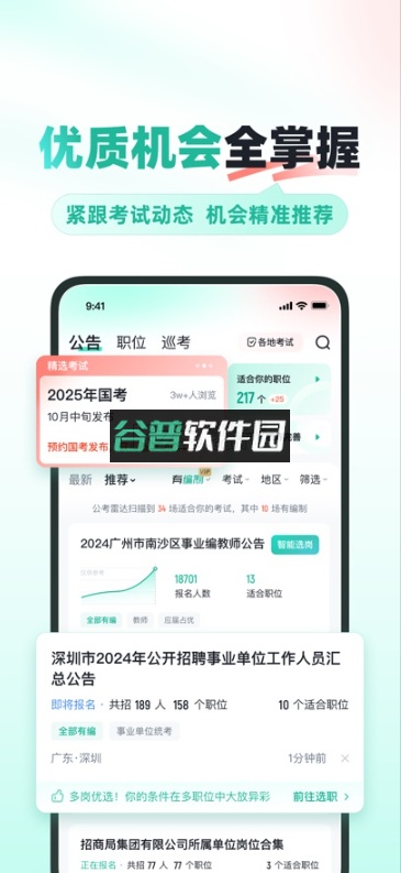 公考雷达app下载安装截图1