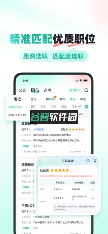 公考雷达app下载安装截图2