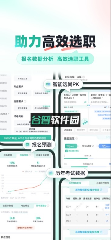 公考雷达app下载安装截图4