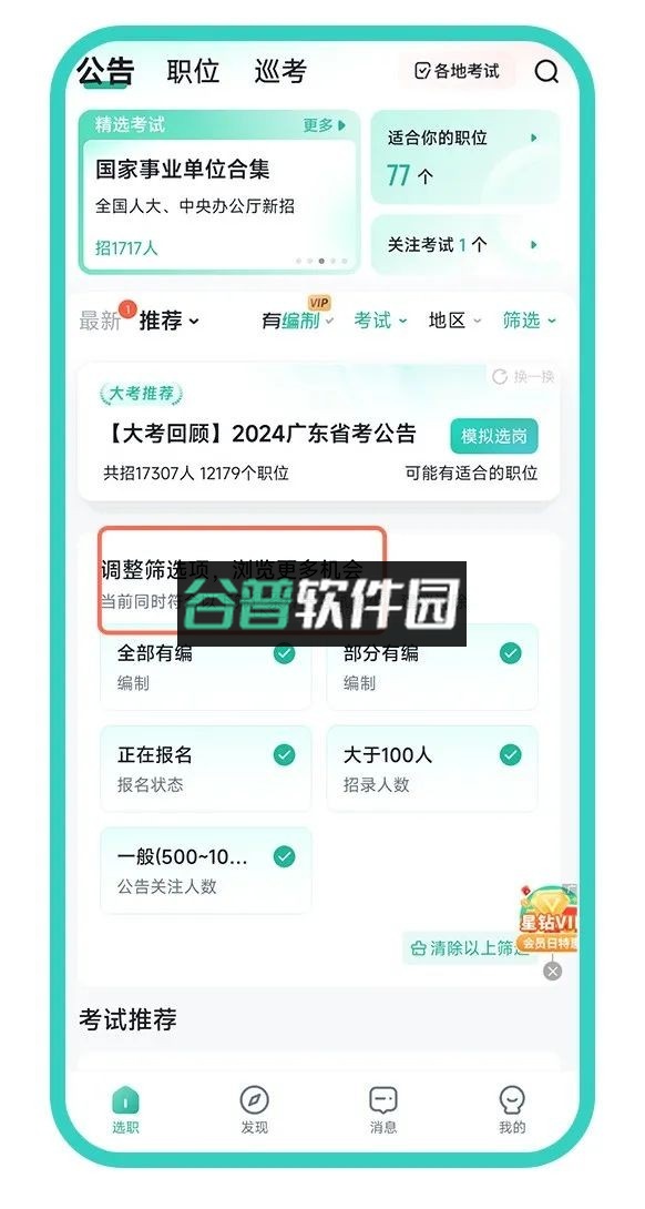 公考雷达app下载安装截图5