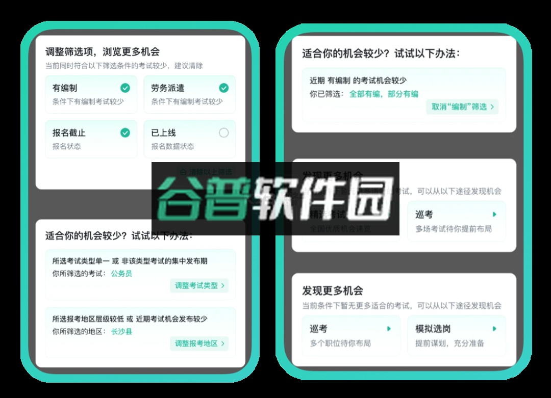 公考雷达app下载安装截图6
