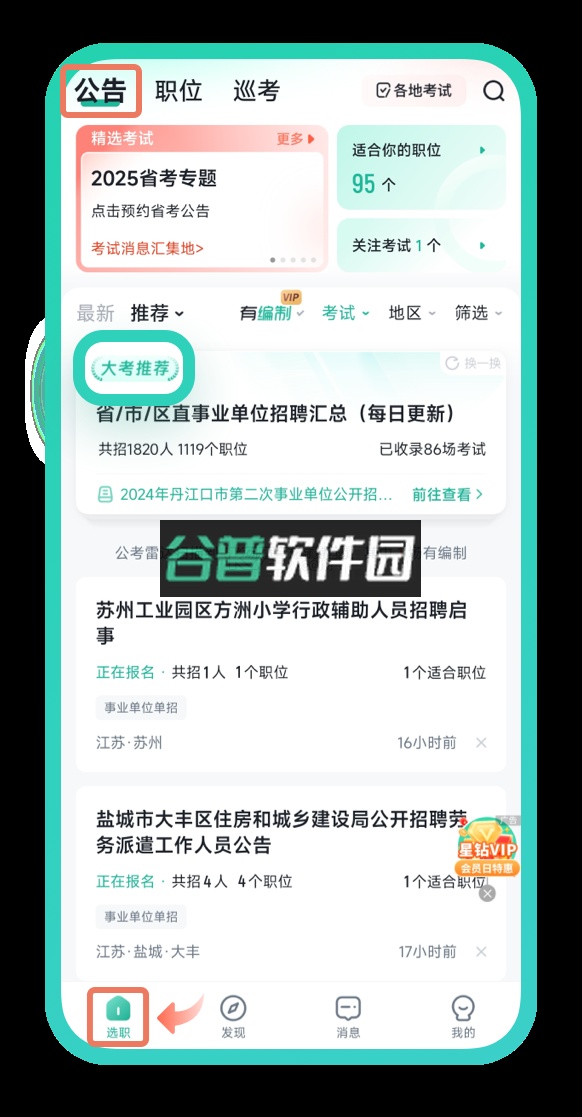 公考雷达app下载安装截图7