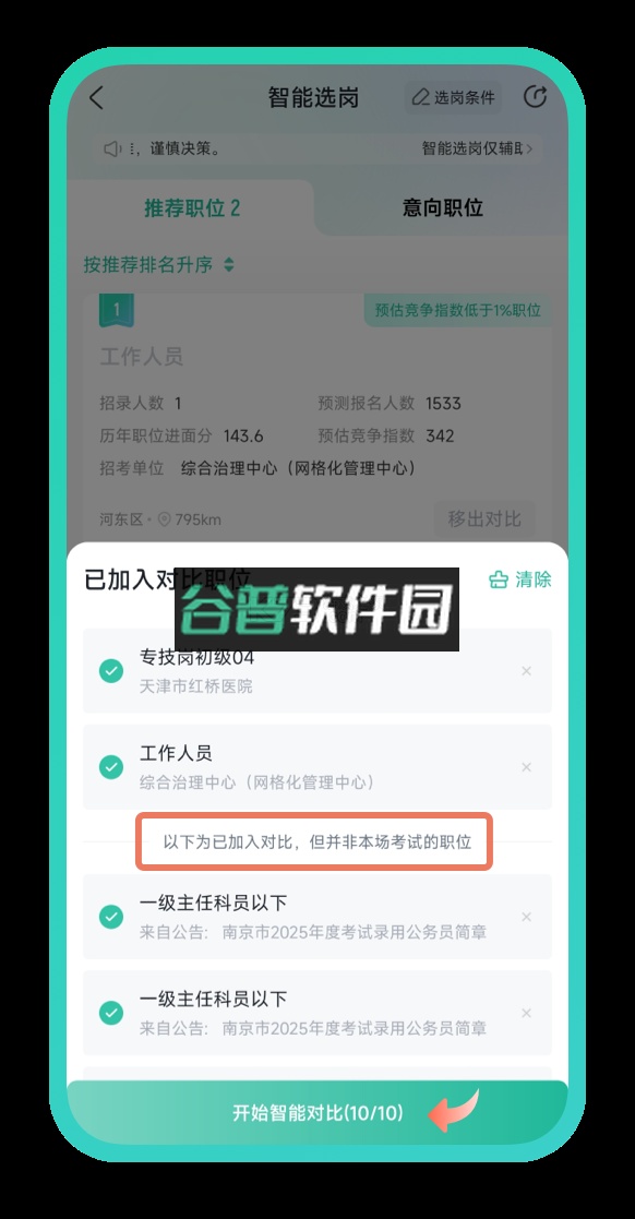 公考雷达app下载安装截图8