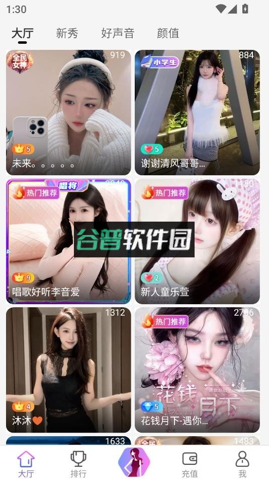 伊人直播app下载截图1