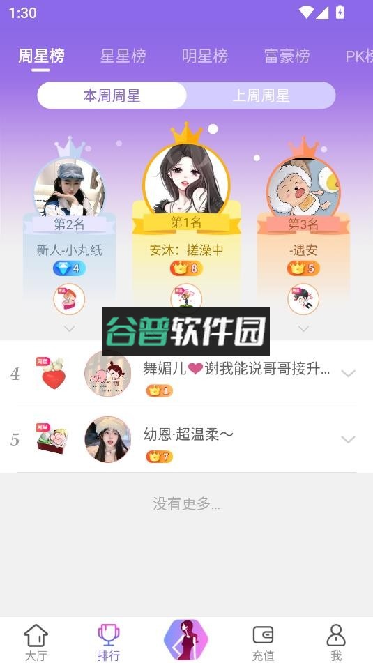 伊人直播app下载截图2