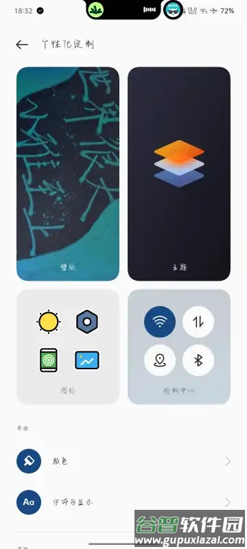 oppo个性化定制截图2