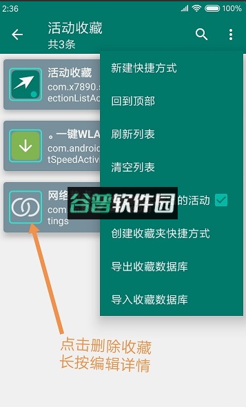创建快捷方式app官方版下载截图2