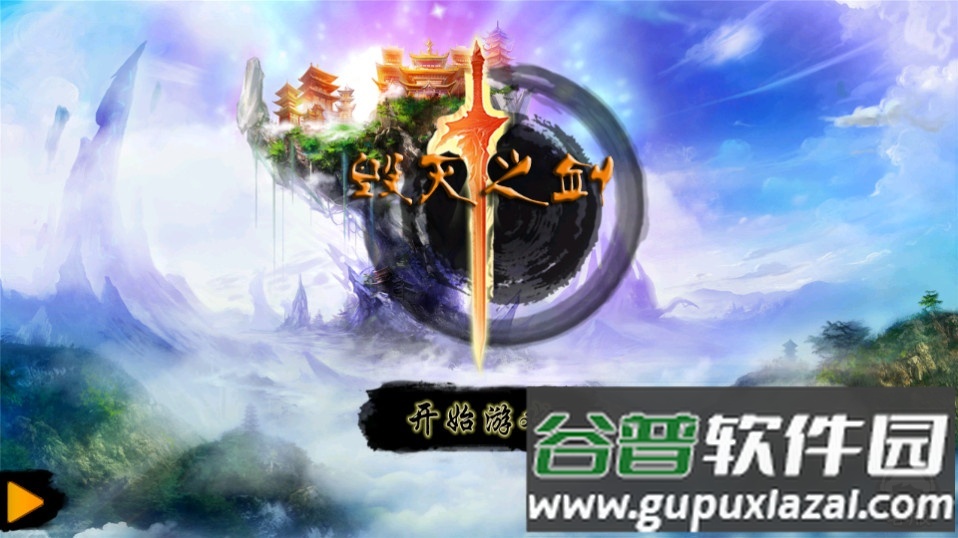 毁灭之剑手游单机版截图4