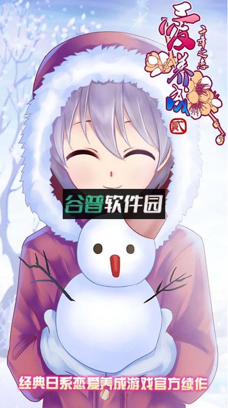 爱养成2手游截图1