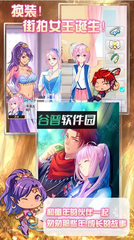 爱养成2手游截图3