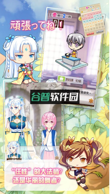 爱养成2手游截图4