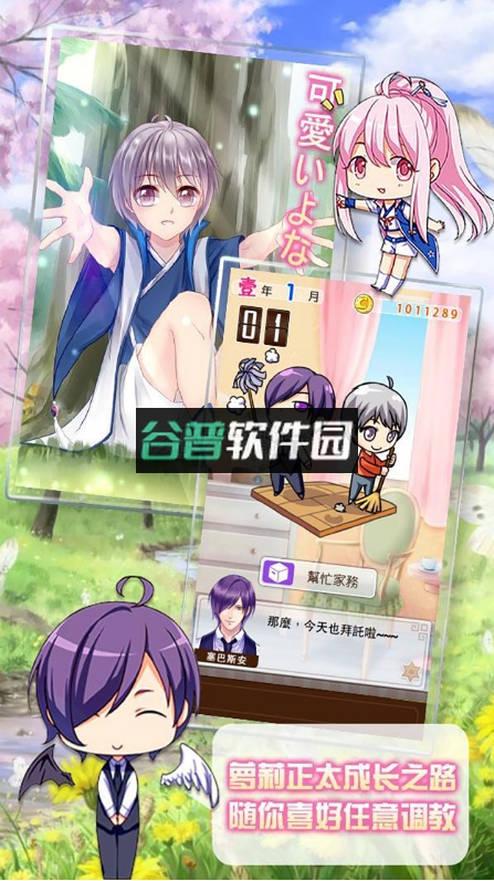爱养成2手游截图5