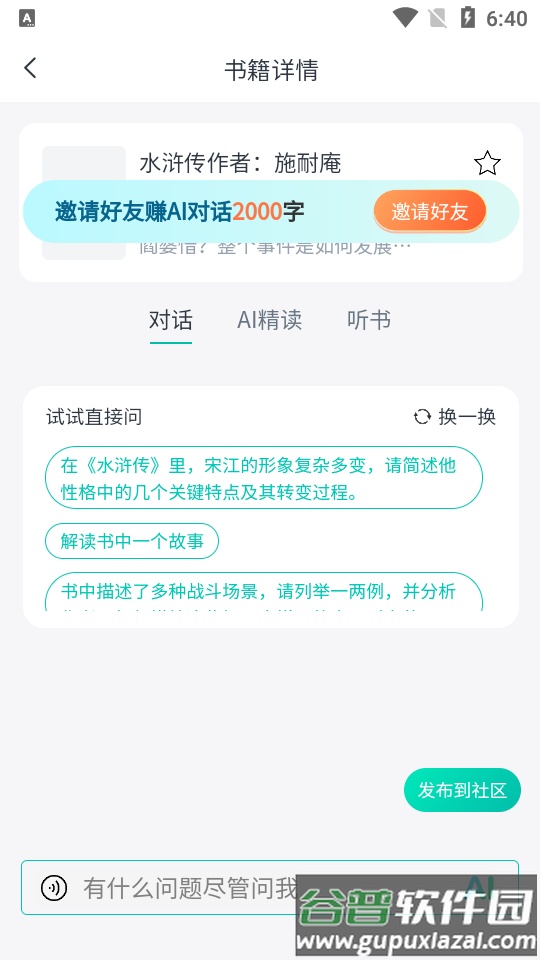 书尖ai读书软件截图1
