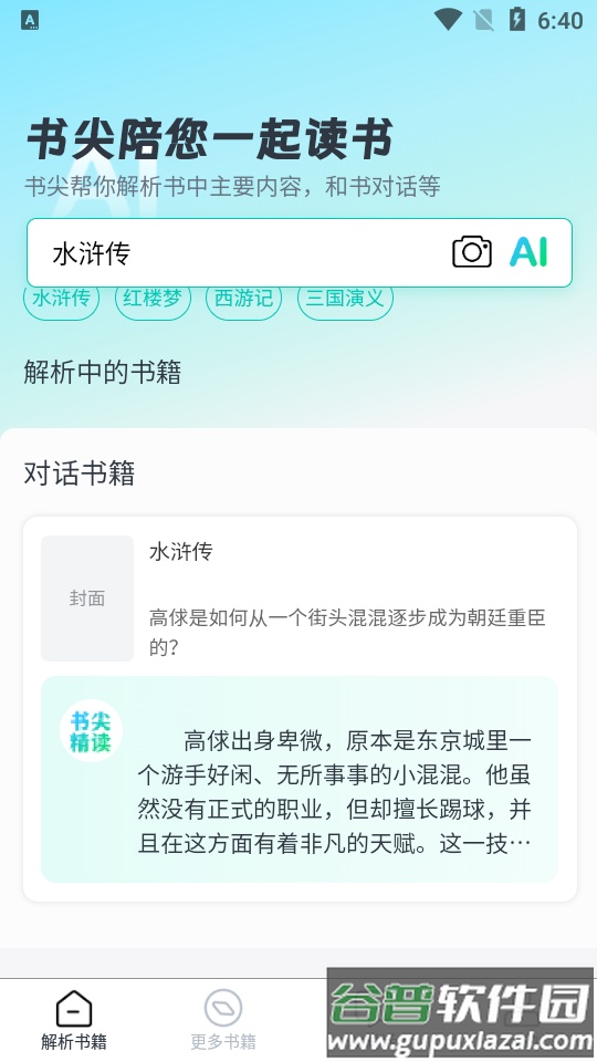 书尖ai读书软件截图2