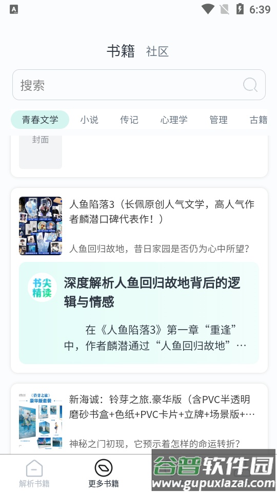 书尖ai读书软件截图3