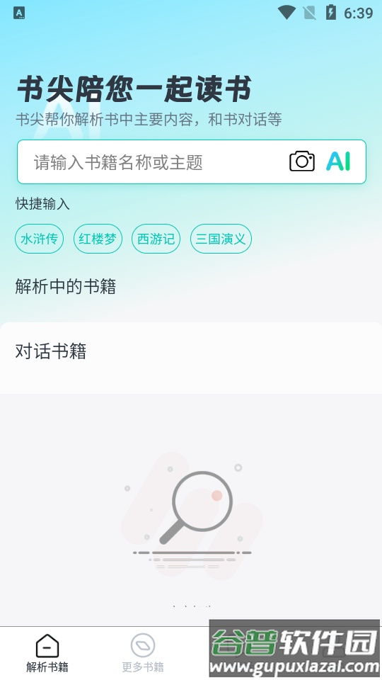 书尖ai读书软件截图4