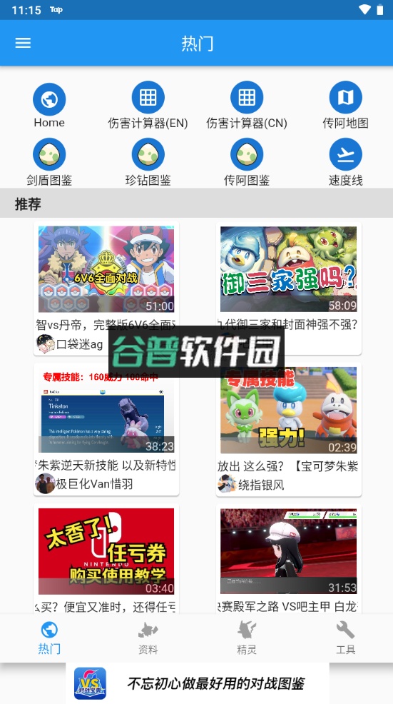 口袋对战宝典官方版截图1