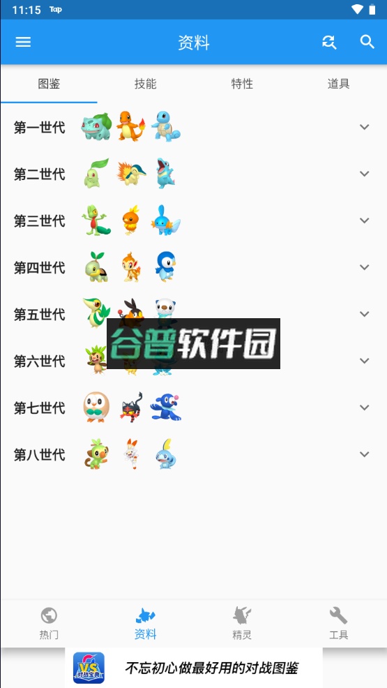 口袋对战宝典官方版截图2