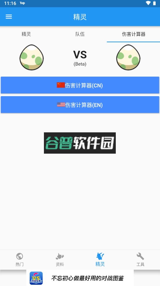 口袋对战宝典官方版截图3