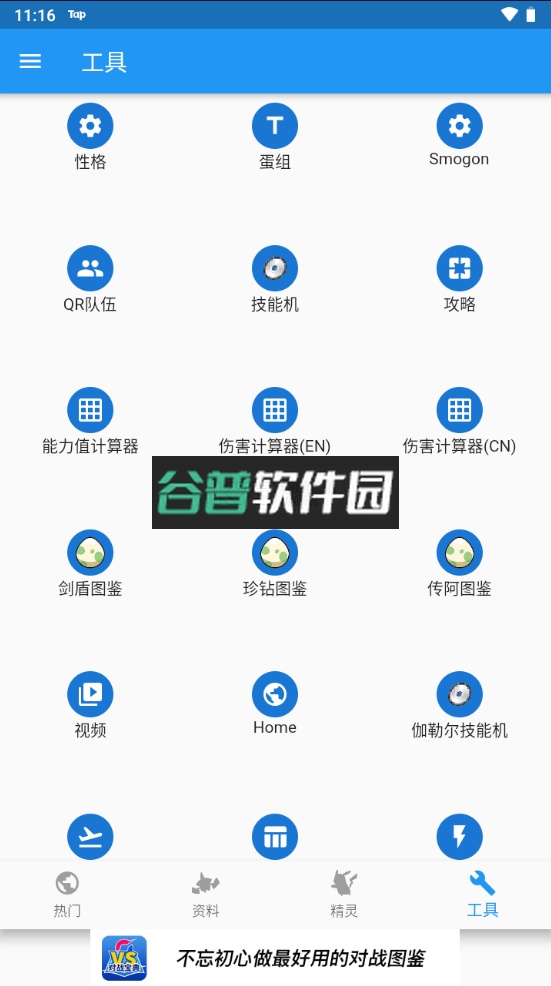 口袋对战宝典官方版截图4