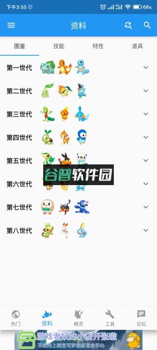 口袋对战宝典官方版截图5