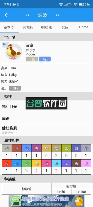口袋对战宝典官方版截图6
