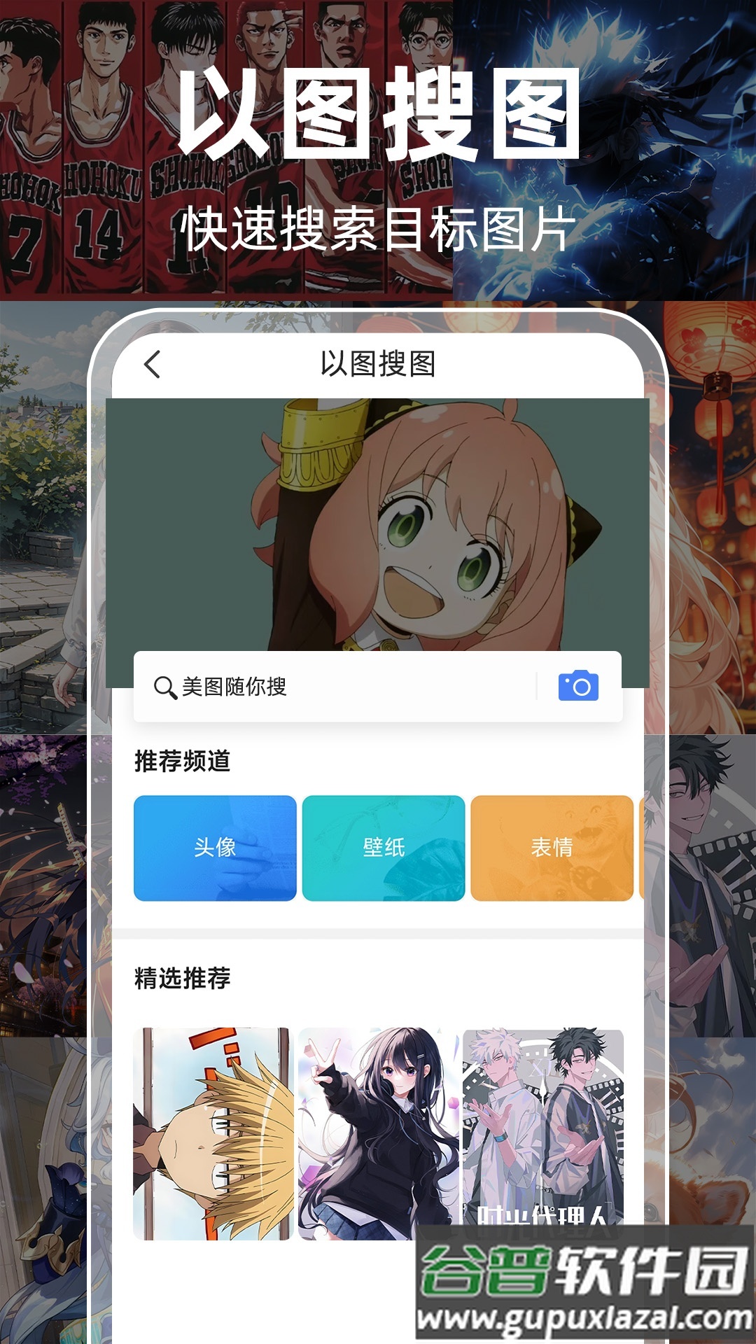 Guge搜图app官方版截图1