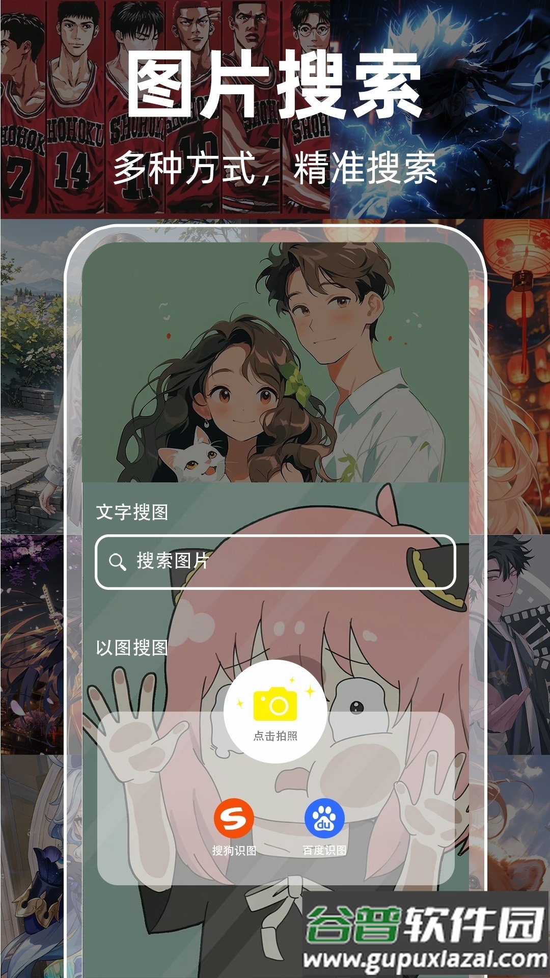 Guge搜图app官方版截图2