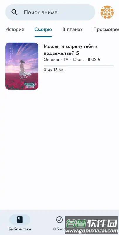 ShikiWatch动漫截图5