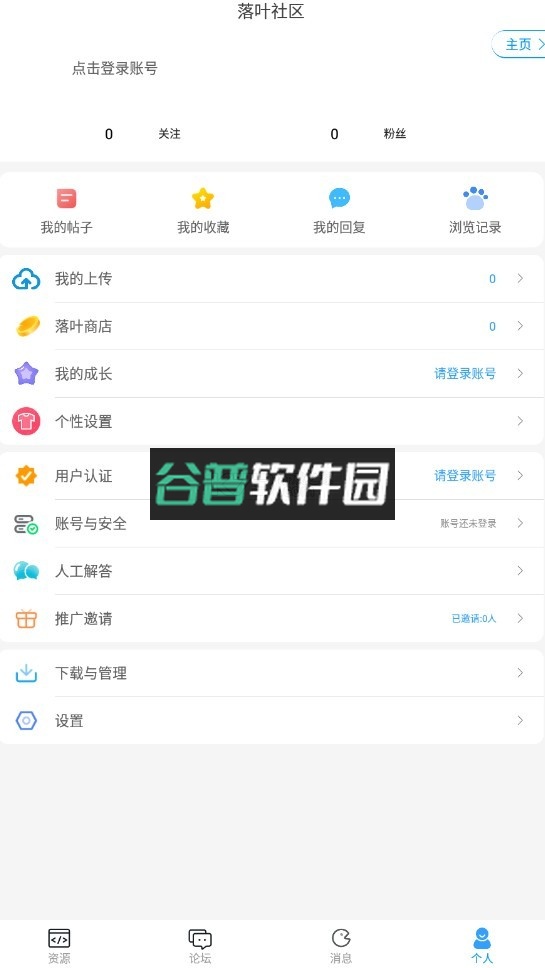 落叶社区官方版截图2