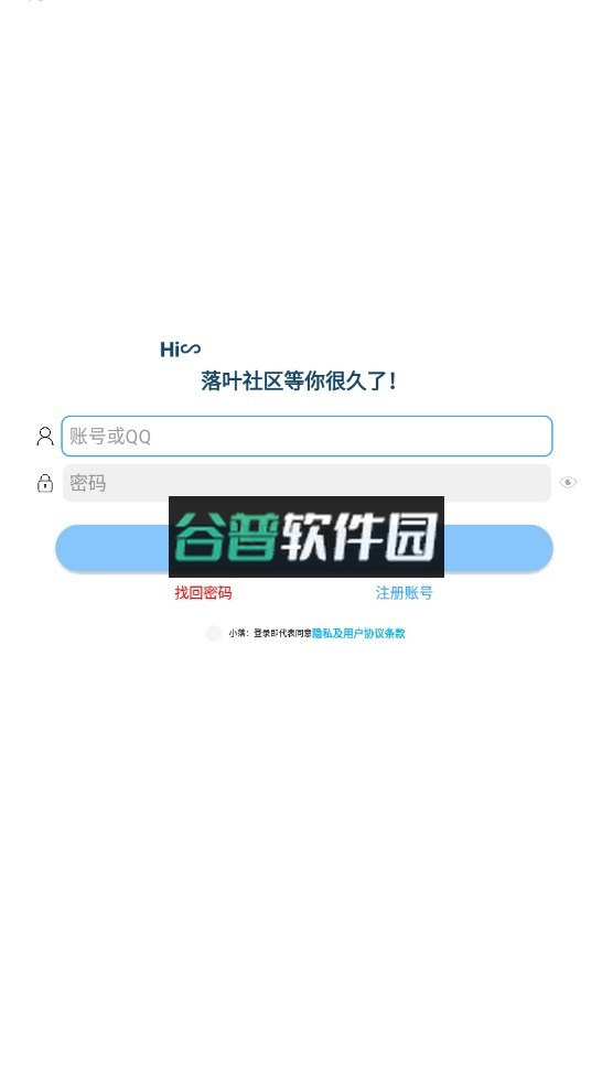 落叶社区官方版截图3