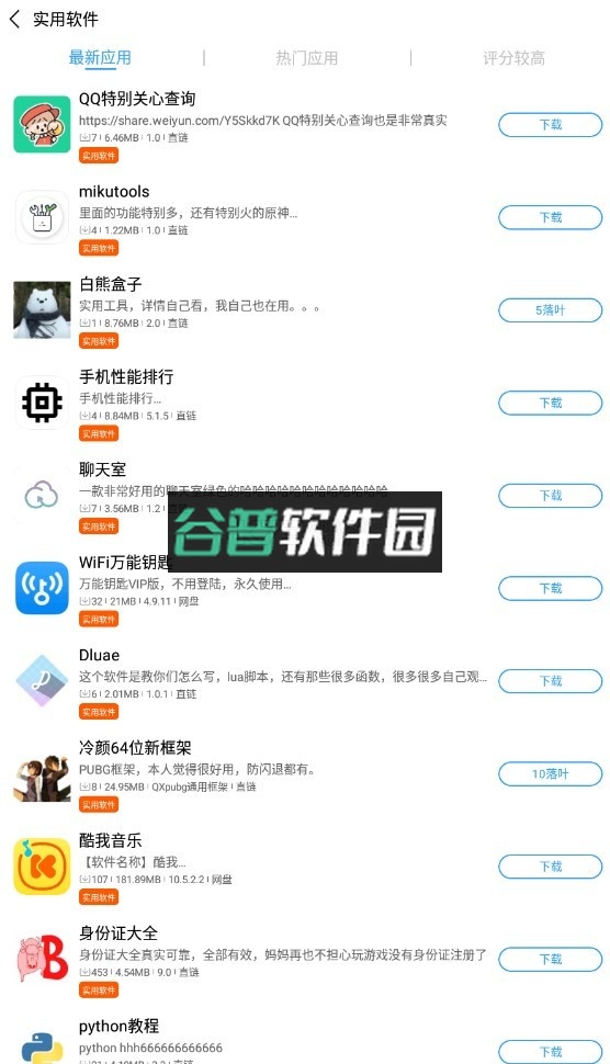 落叶社区官方版截图4