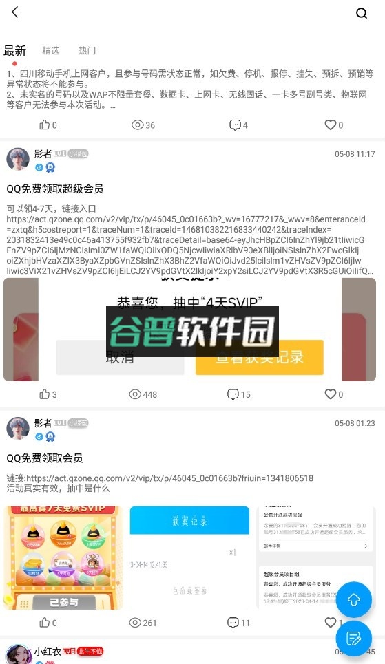 落叶社区官方版截图5