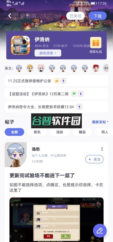 雷霆村交易平台截图2